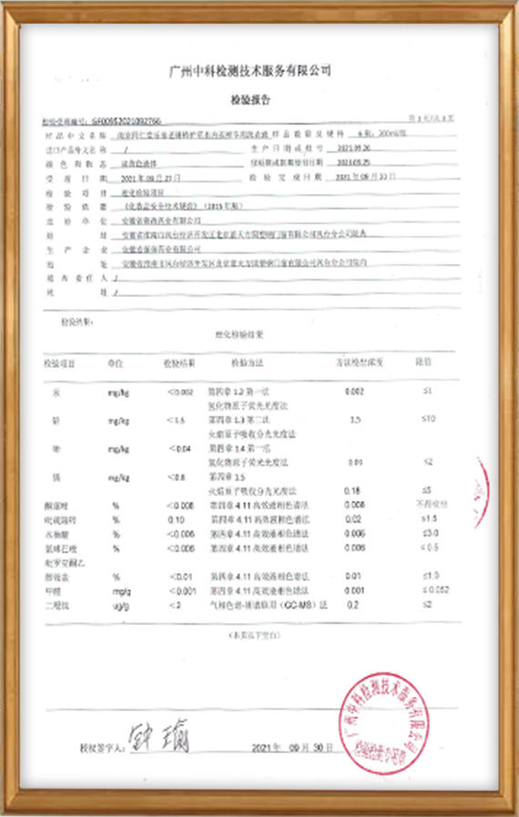 檢測(cè)報(bào)告