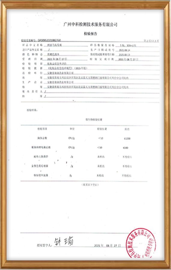 檢測(cè)報(bào)告